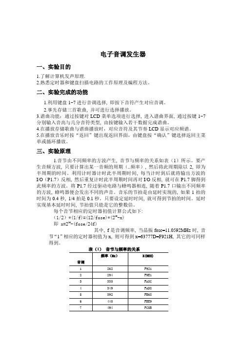 单片机课程设计报告  电子琴