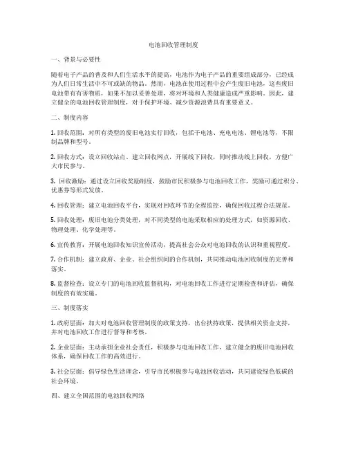 电池回收管理制度