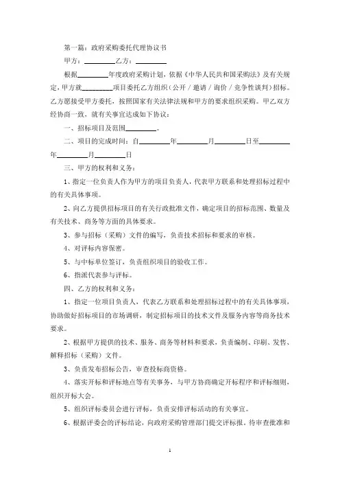 政府采购委托代理协议书(最新)