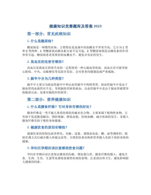 健康知识竞赛题库及答案2023