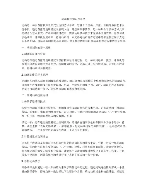 动画技法知识点总结