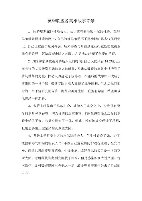 英雄联盟各英雄故事背景