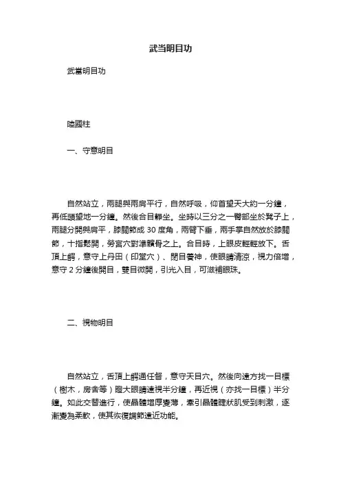 武当明目功