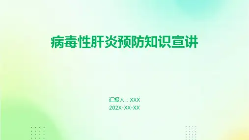 病毒性肝炎预防知识宣讲
