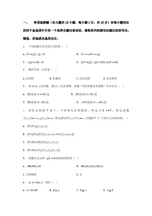 离散数学(第2学期)自测题二及参考答案