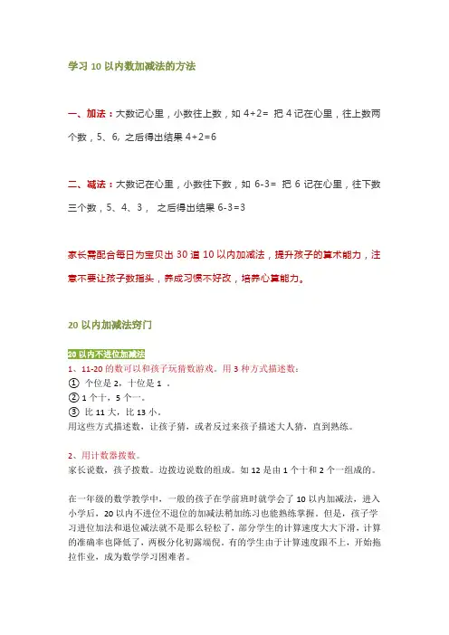 10和20以内的加减法窍门汇总