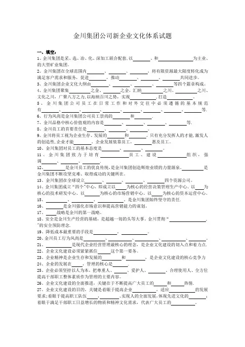 企业文化试题库及职业道德试题库