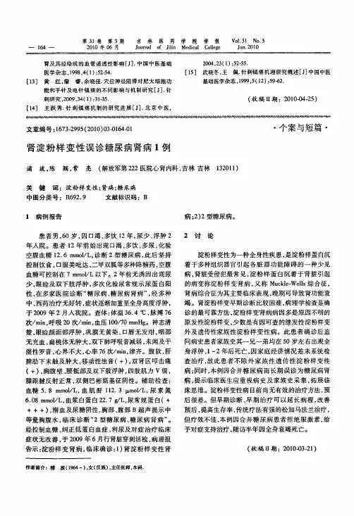 肾淀粉样变性误诊糖尿病肾病1例
