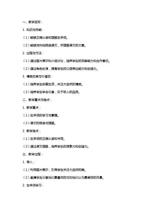 二年级下册语文《开满鲜花的小路》教案