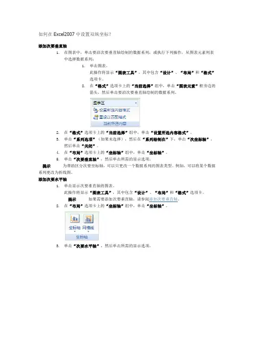如何在Excel2007中设置双纵坐标