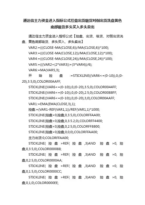 通达信主力资金进入指标公式控盘出货吸货对倒出货洗盘黄色底部吸货多头买入多头卖出