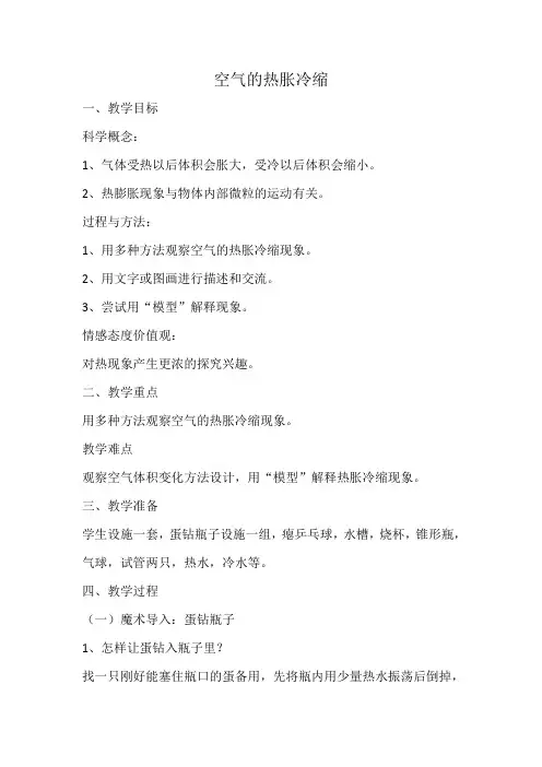 五年级下册科学教案- 2.4 空气的热胀冷缩｜教科版 (3)