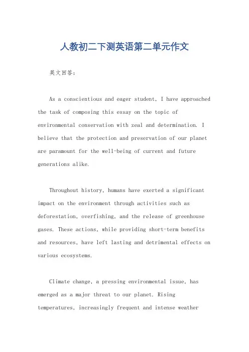 人教初二下测英语第二单元作文