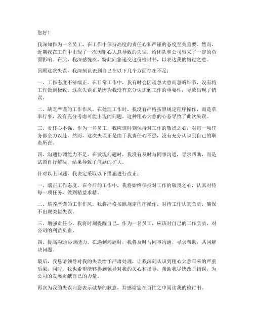 检讨书工作时粗心大意