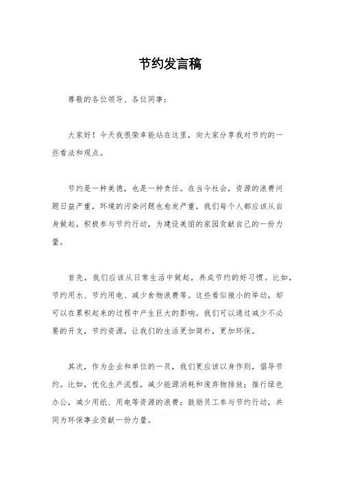 节约发言稿