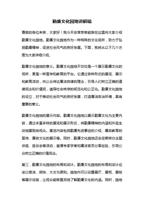 勤廉文化园地讲解稿