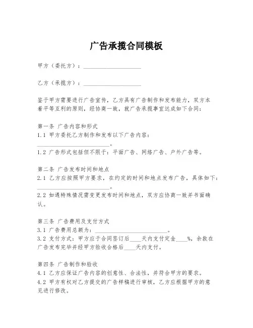 广告承揽合同模板