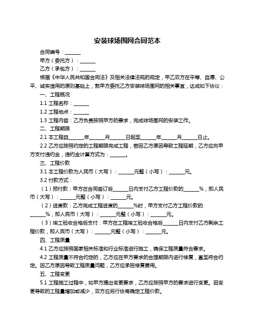 安装球场围网合同范本