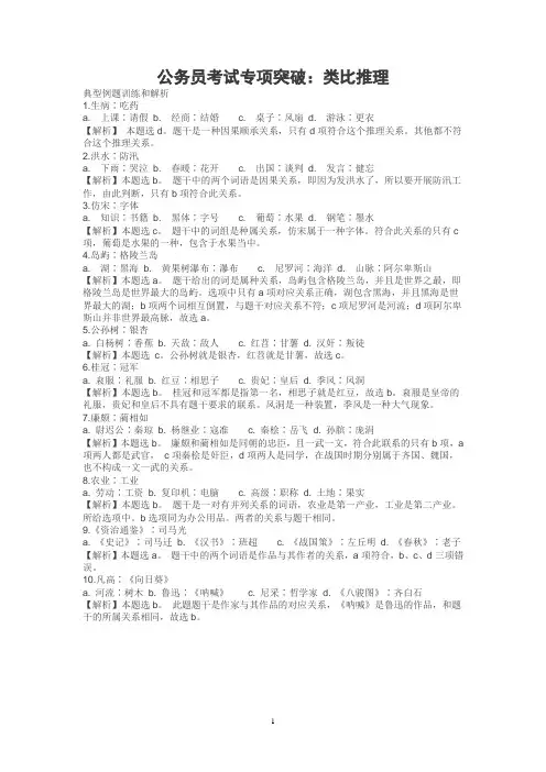 公务员考试判断推理—类比推理
