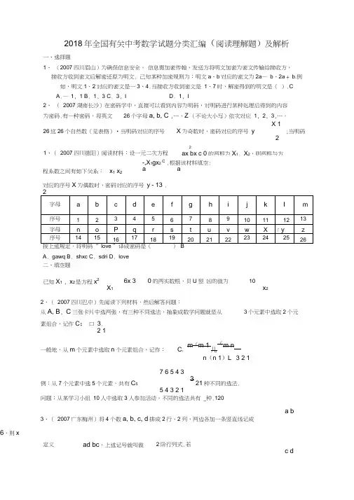 (完整版)2018年全国有关中考数学试题分类汇编(阅读理解题)及解析