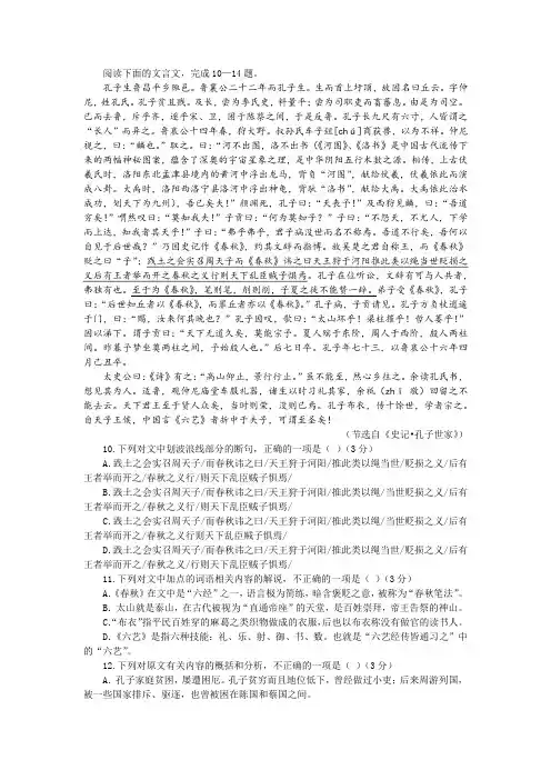 《史记 孔子世家(节选)》阅读训练及答案