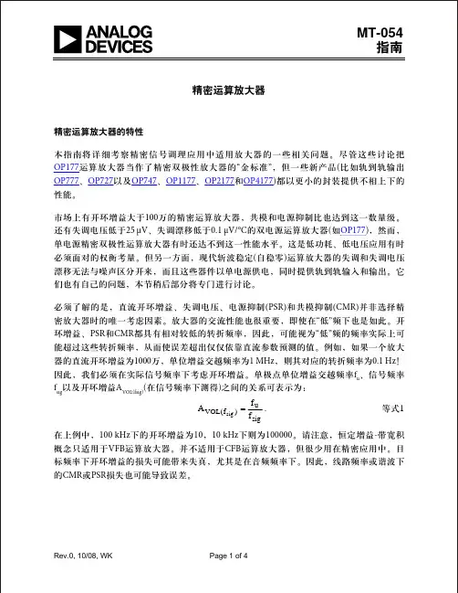 AD精密运算放大器