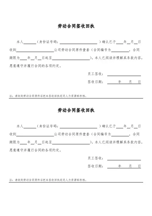 9-劳动合同签收回执