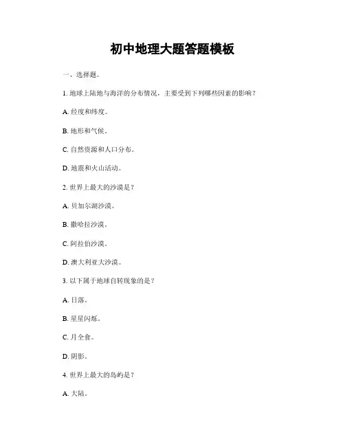初中地理大题答题模板