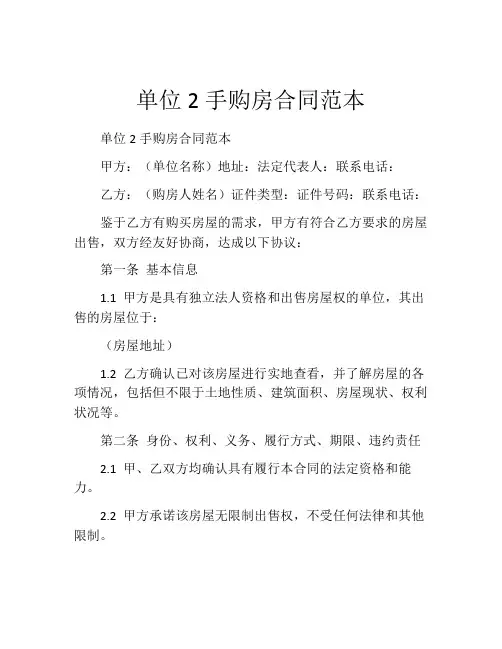 单位2手购房合同范本 (2)