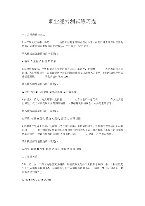 职业能力测试练习题