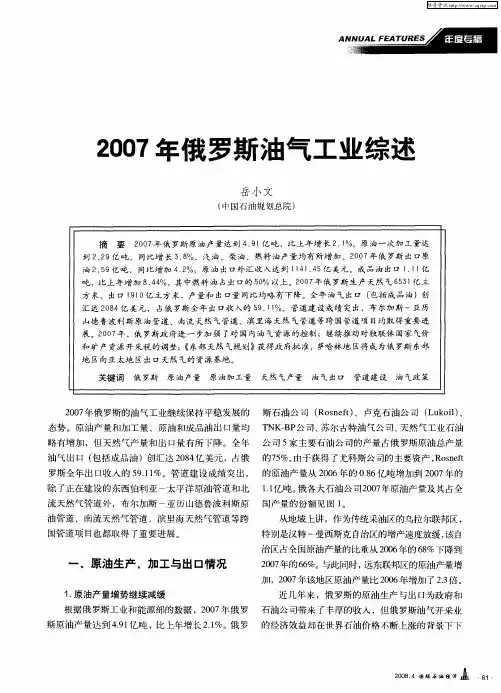 2007年俄罗斯油气工业综述