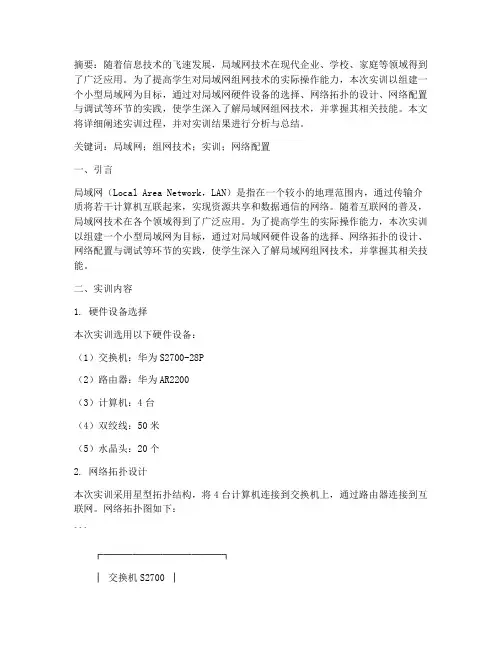 局域网组网实训报告论文