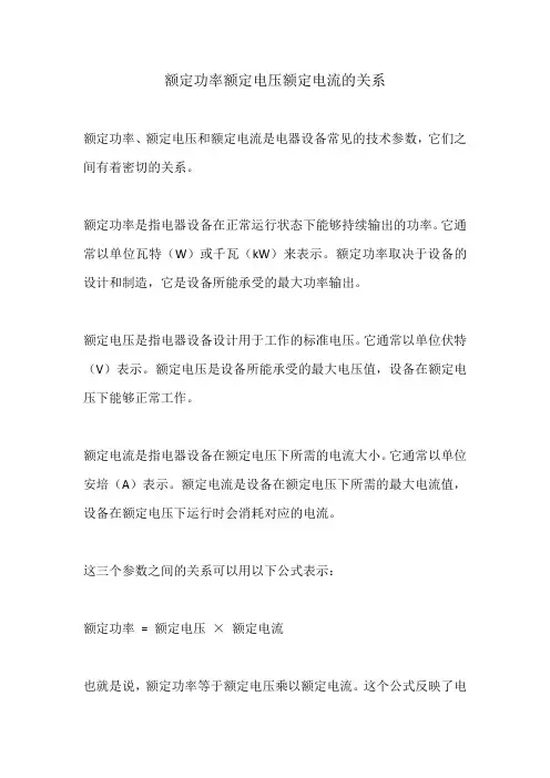 额定功率额定电压额定电流的关系