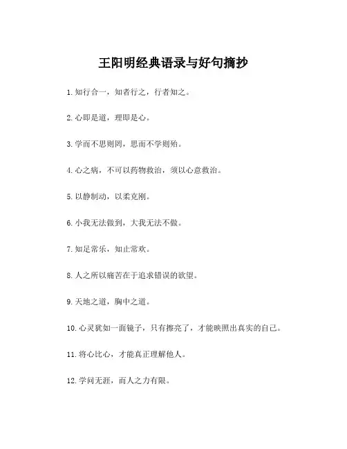 王阳明经典语录与好句摘抄