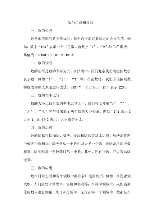 数的组成和读写