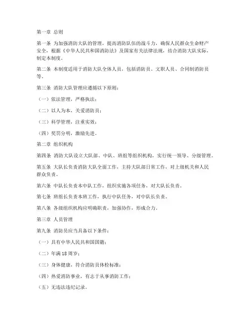 消防大队管理制度