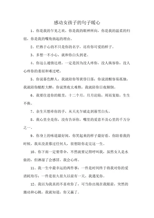 感动女孩子的句子暖心