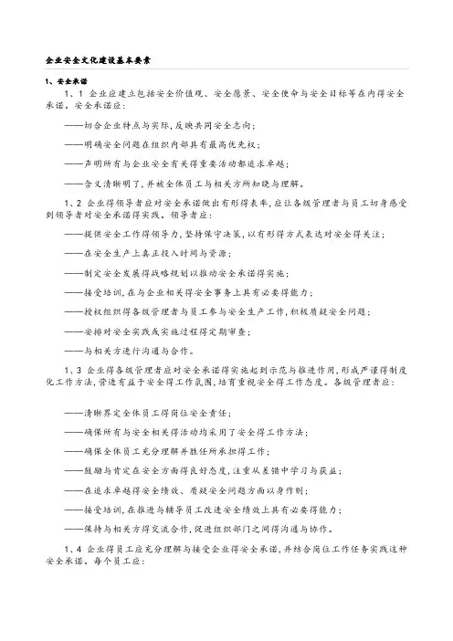 企业安全文化建设纲要