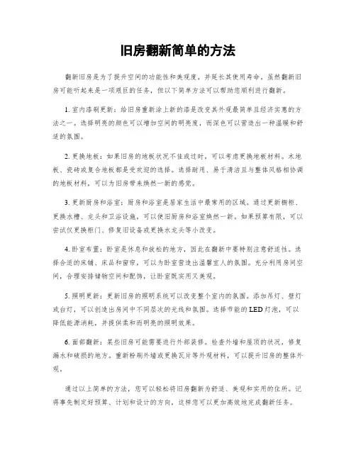 旧房翻新简单的方法