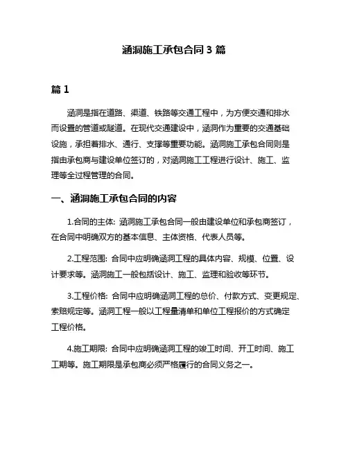 涵洞施工承包合同3篇