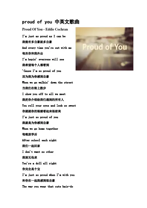 proud of you 中英文歌曲