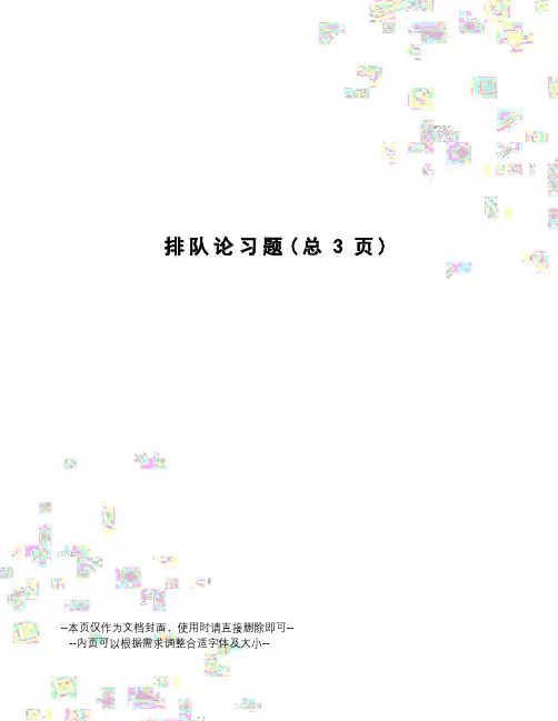 排队论习题
