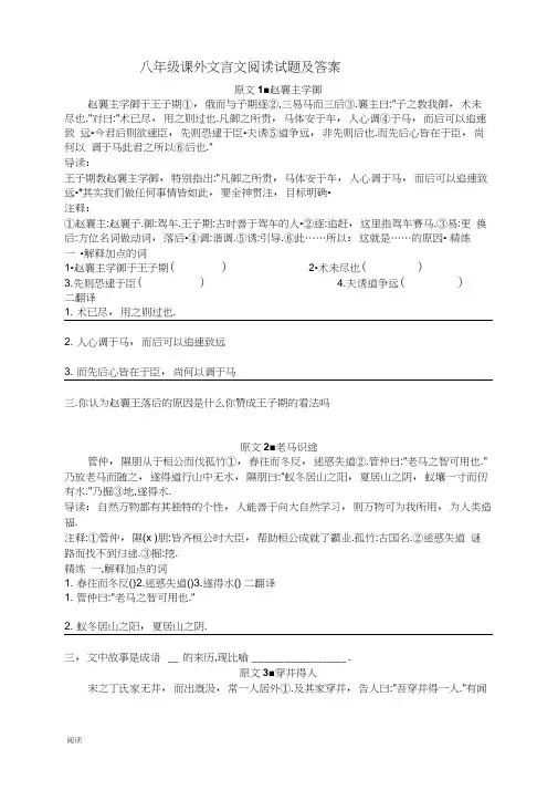 部编版八年级课外文言文阅读试题及答案