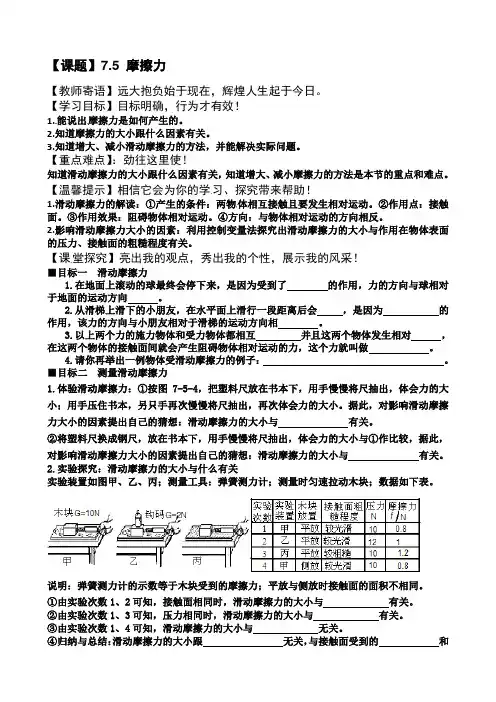 教科版八年级物理下册第七章第五节《摩擦力》导学案