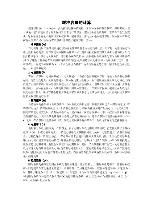 缓冲容量的计算