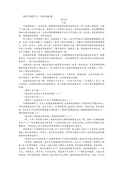 丁玲《水》阅读训练及答案