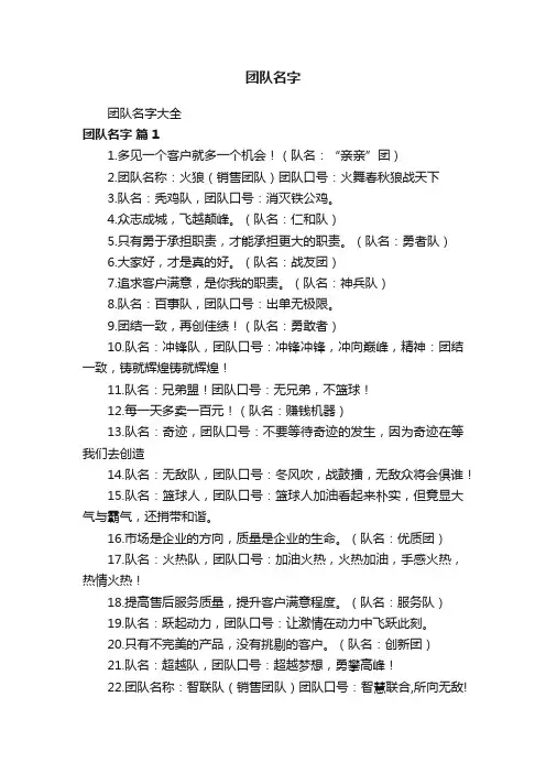 团队名字大全