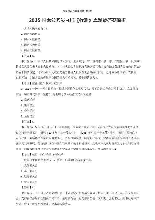 2015国家公务员考试《行测》真题及答案解析