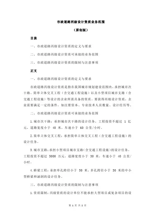 市政道路丙级设计资质业务范围