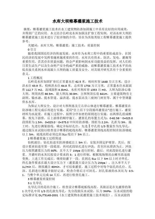 水库大坝帷幕灌浆施工技术